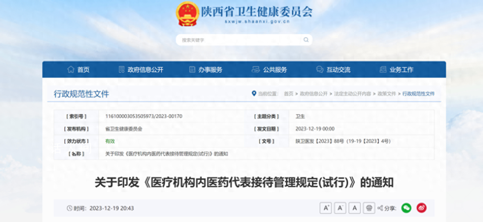 多地發(fā)布醫(yī)藥代表接待規(guī)范 嚴(yán)禁醫(yī)生擅自接待醫(yī)藥代表