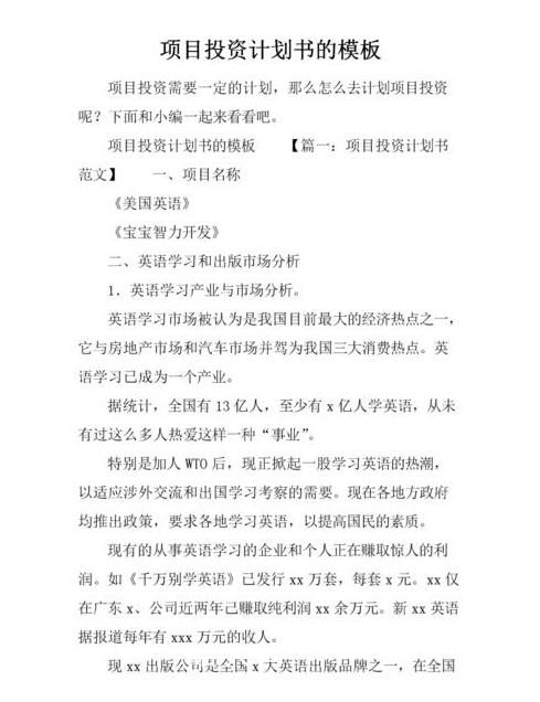 項(xiàng)目計(jì)劃書(shū)范文案例 酒店項(xiàng)目計(jì)劃書(shū)怎么寫(xiě)
