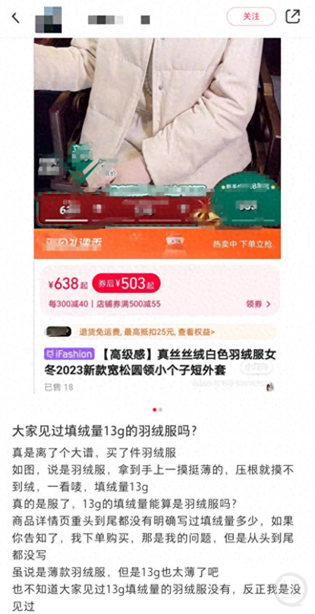 99元羽絨服商家回應品質問題 低價不等于廉價品質沒問題