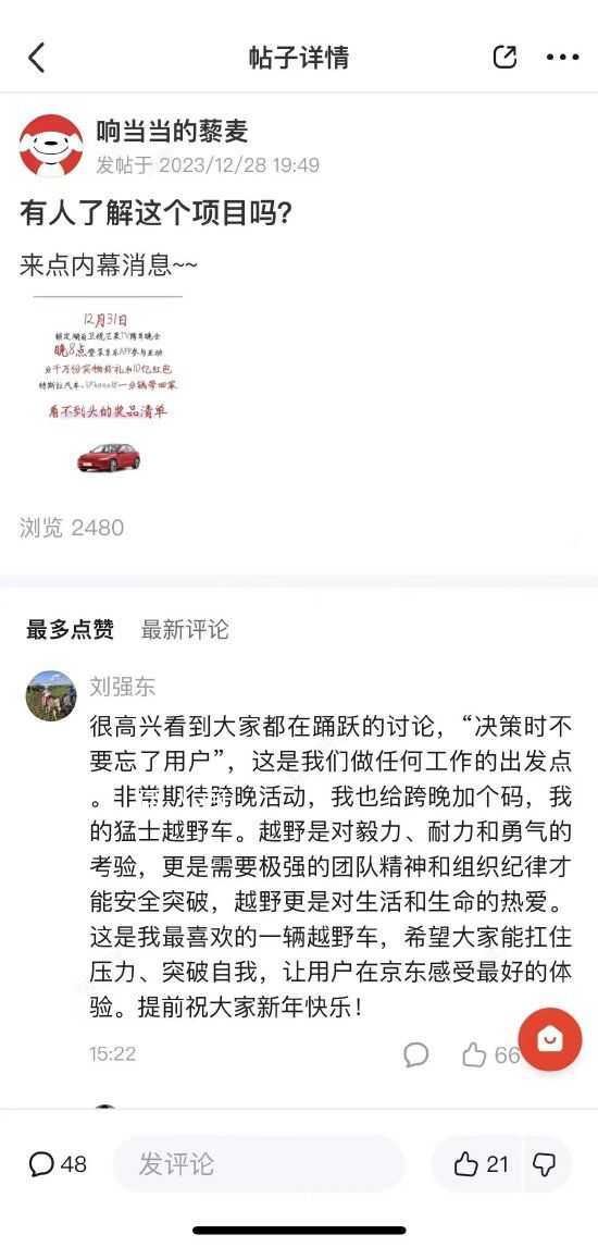 劉強東京東內網發聲 決策時不要忘了用戶