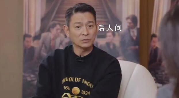 劉德華稱因為父親最想演消防員 因為爸爸曾經就是一名消防員
