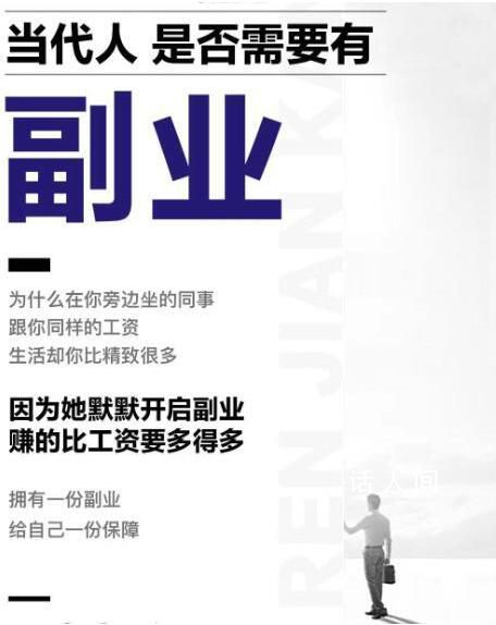 武清適合做什么副業(yè) 適合上班族的25個副業(yè)