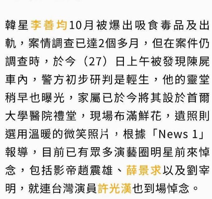 許光漢現(xiàn)身李善均靈堂哀悼 與劇組成員一同前往靈堂哀悼