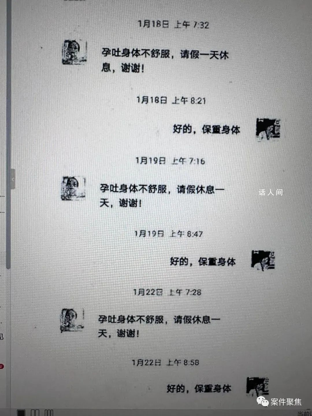 女子因孕吐請4天假公司將其開除 孕吐可以請事假嗎