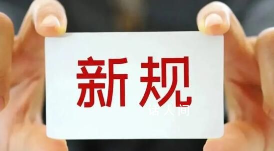 明天起這些新規將影響你我生活 全面加強海洋環境污染防治