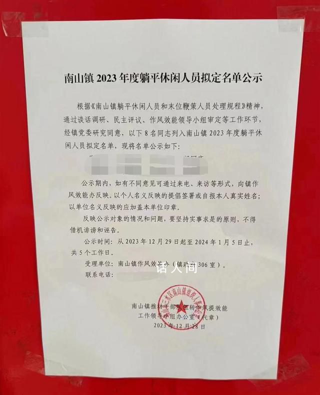 廣東一鄉鎮公示8名“躺平休閑人員” 分類提出處置意見