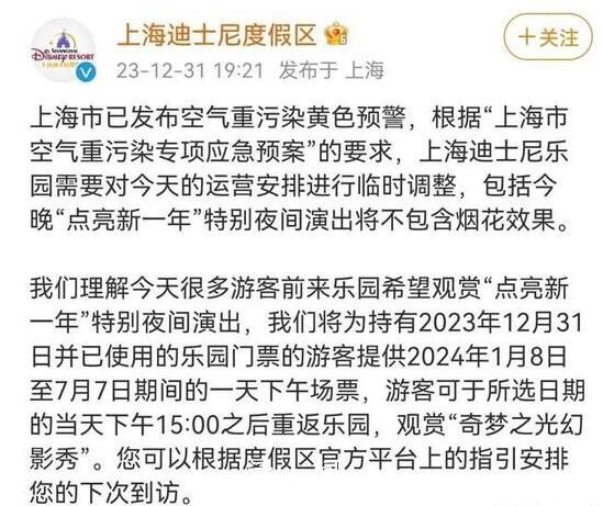 上海迪士尼發文致歉 感謝您的理解