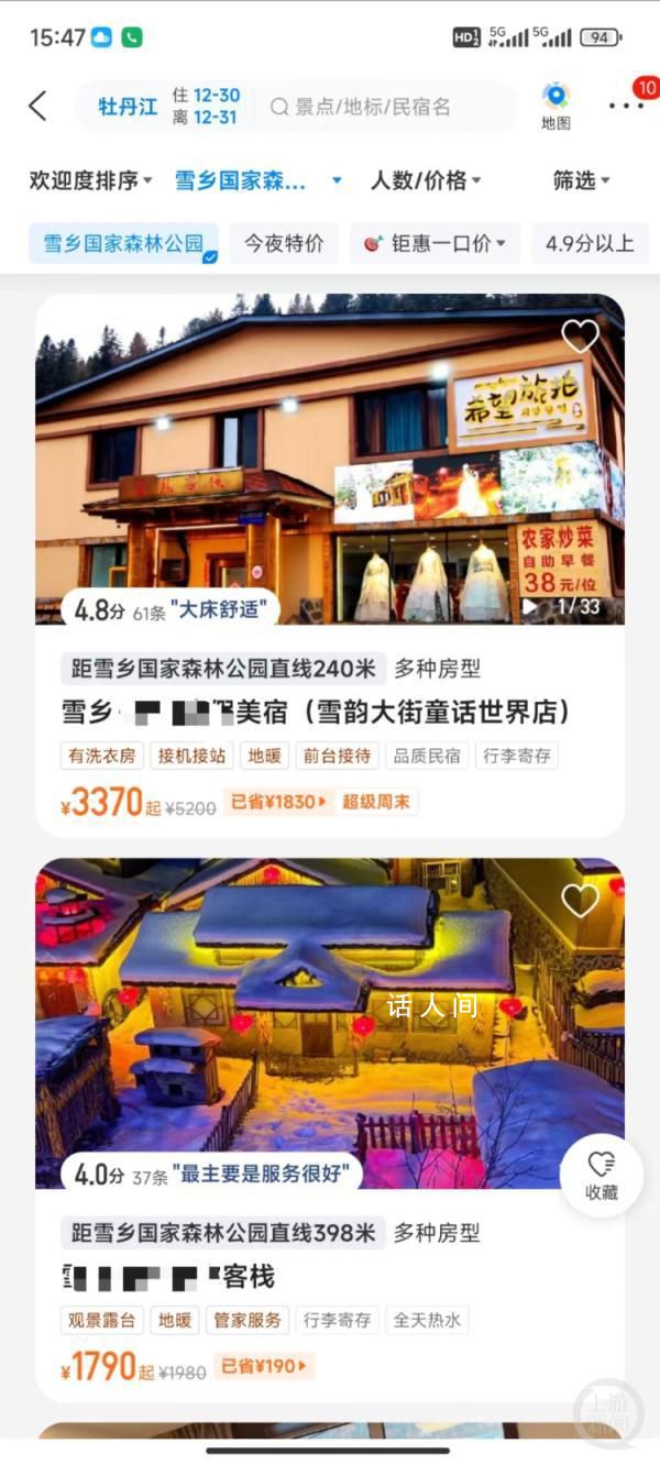 雪鄉酒店民宿一炕兩床3000元 有網友稱住宿體驗感不佳