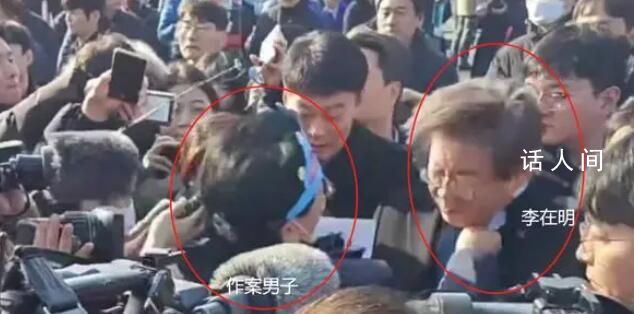 襲擊李在明男子持30厘米長刀猛刺 嫌犯已被警方當場逮捕