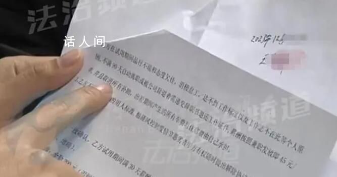小伙上班10天被辭僅收到45元工資 勞動監察部門回應