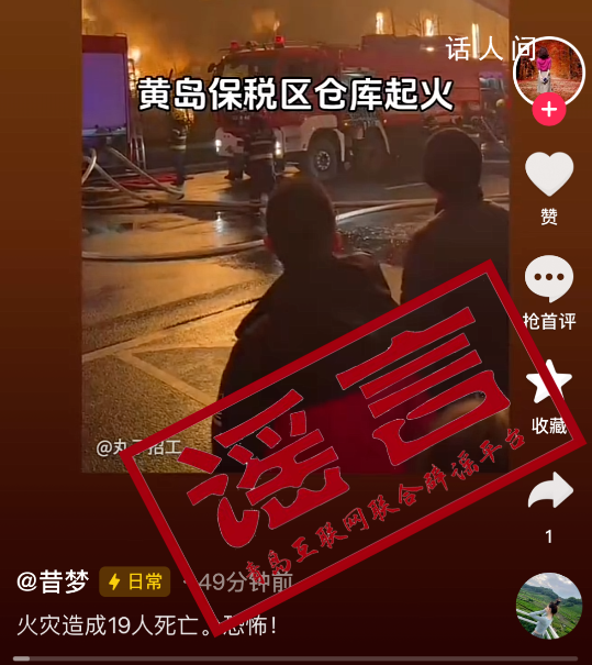 青島倉庫火災涉及20號膠標準倉單 官方回應：是謠言