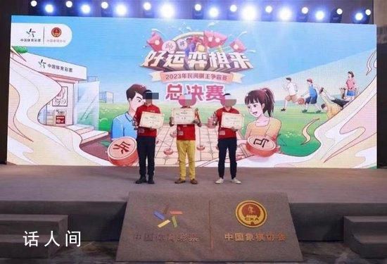 浴缸事件的象棋冠軍起訴中國棋協 要求對方賠禮道歉消除影響