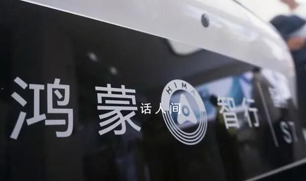 華為與懂車帝停止合作 達成一致前暫緩合作