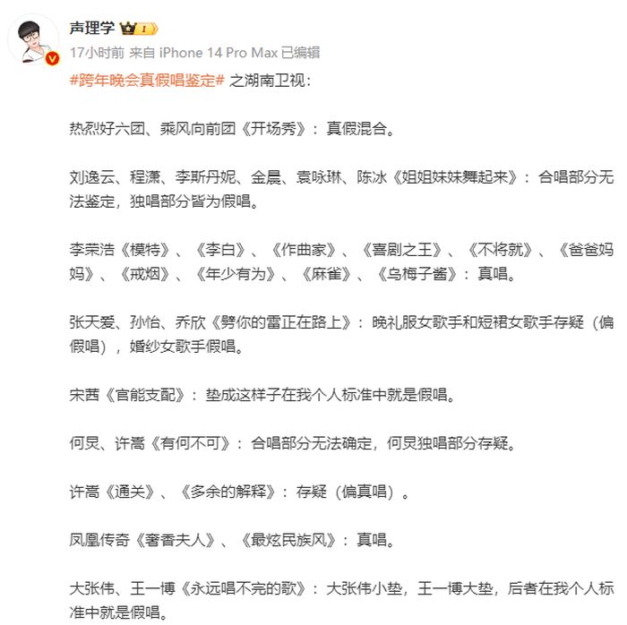 衛視跨年晚會真假唱鑒定 湖南衛視東方衛視真假混合