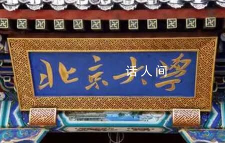 北大試點(diǎn)“等級(jí)制”考核評(píng)定方式 不把學(xué)生捆綁在成績(jī)上