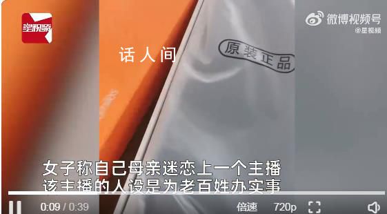 主播稱幾萬元貂皮賣399大媽狂下單 女子表示十分無奈母親不信自己就信主播