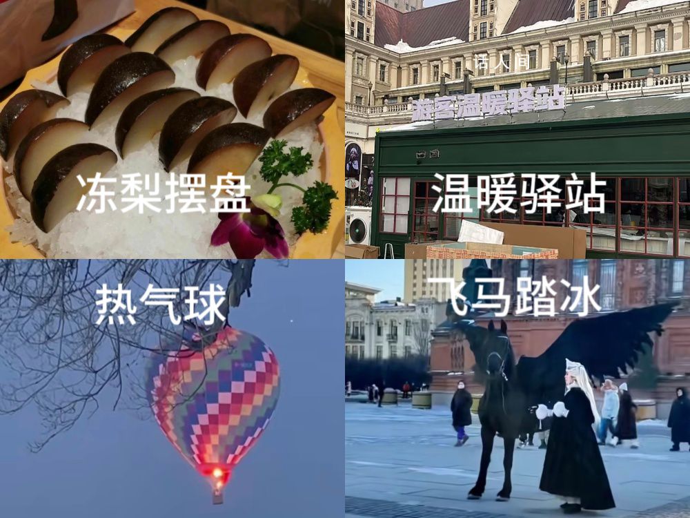 哈爾濱“討好型市格”背后是真誠(chéng) 爾濱你讓我感到陌生