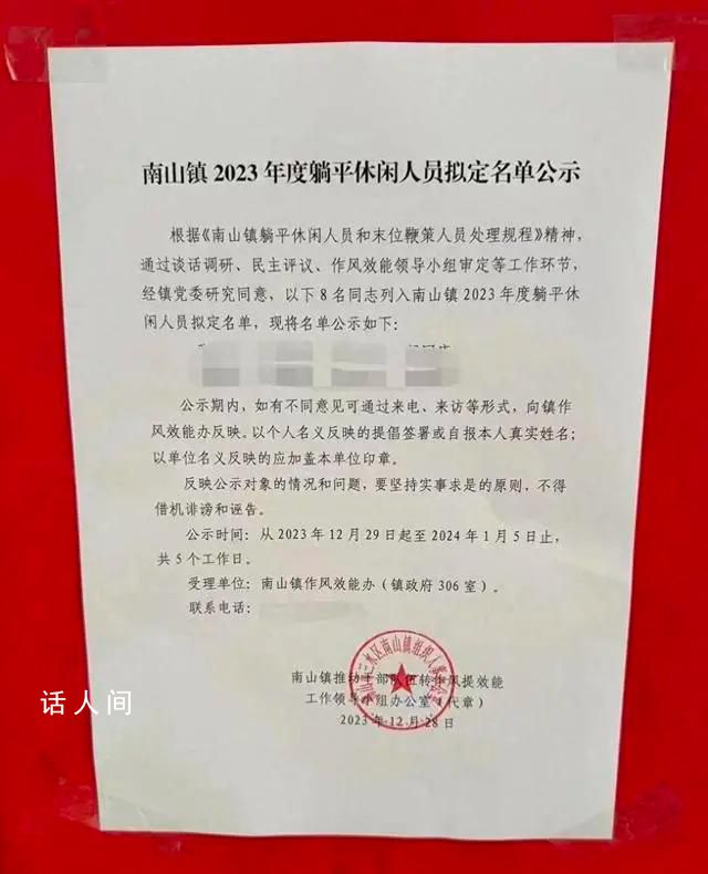 佛山一地公示年度躺平者 專家解讀