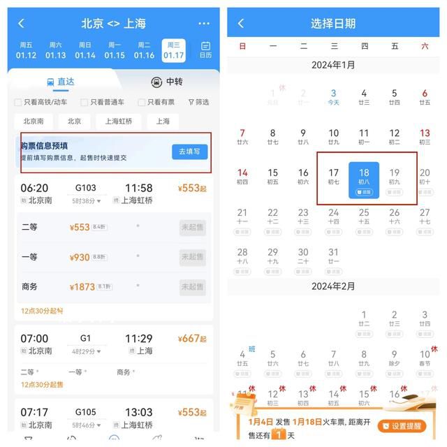 12306推出購票新功能 購票將更加方便快捷
