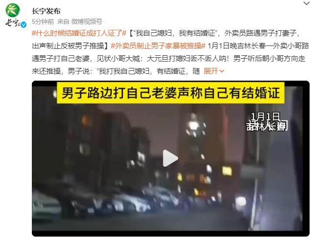 “我打我自己媳婦 我有結(jié)婚證”