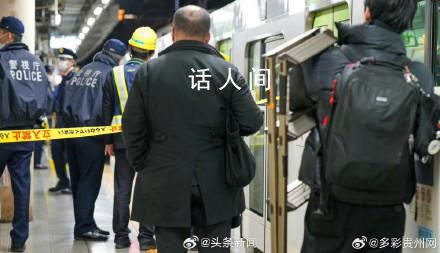日本女子列車內持刀刺傷4人 涉事停運線路已恢復運行