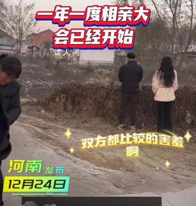 00后女生回村相親 見面不敢對視