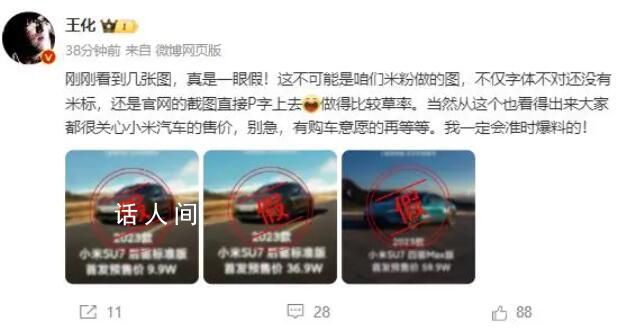 小米集團(tuán)辟謠網(wǎng)傳汽車(chē)售價(jià) 并稱(chēng)有購(gòu)車(chē)意愿的再等等