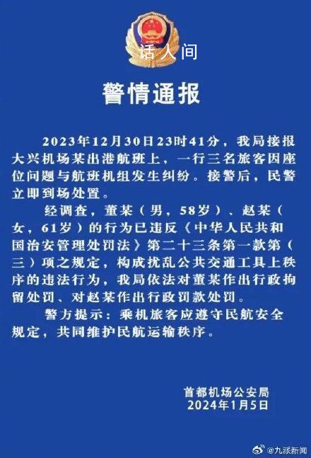 大鬧東航機艙乘客被行拘 一人被行政拘留一人被行政罰款