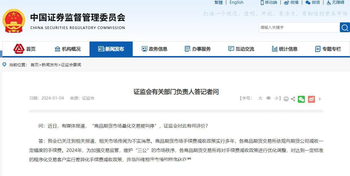 證監會辟謠期貨量化交易被叫停 相關市場傳聞均為不實消息