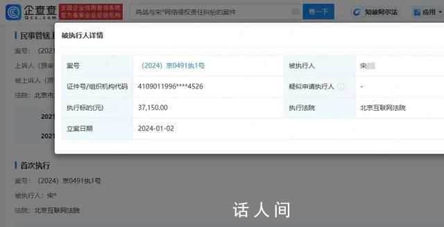 肖戰(zhàn)黑粉被強(qiáng)執(zhí)3.7萬 執(zhí)行法院為北京互聯(lián)網(wǎng)法院