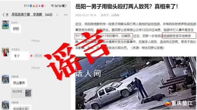 男子用鋤頭毆打兩人致死?謠言