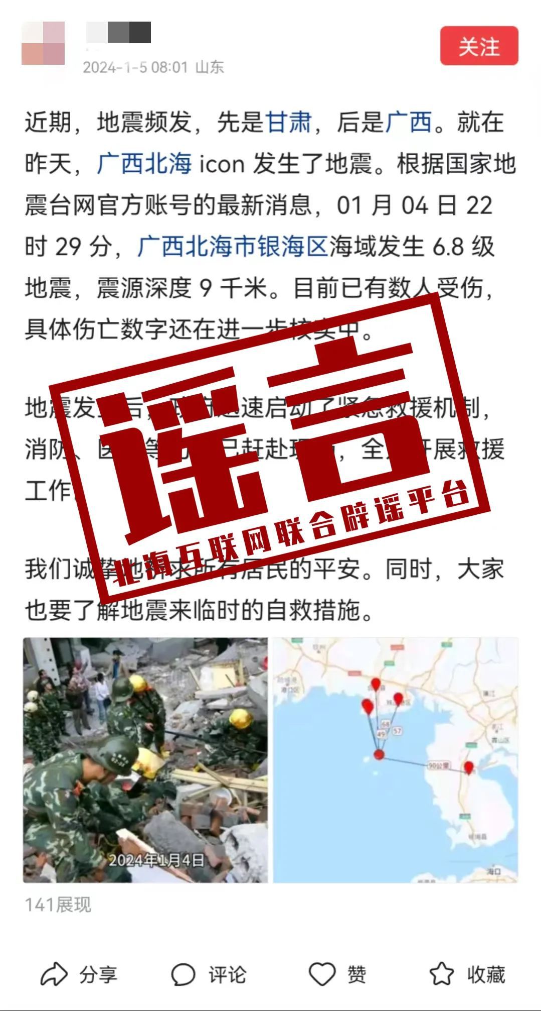 廣西北海地震有數(shù)人受傷?目前無人員傷亡