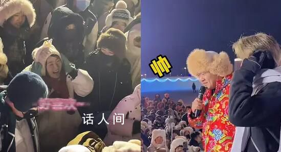 爾濱失物招領變成相親大會 引得臺下女生瘋狂尖叫