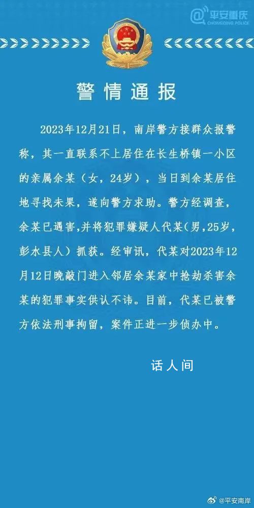 警方通報女子在家中被鄰居搶劫殺害 案件正進一步偵辦中