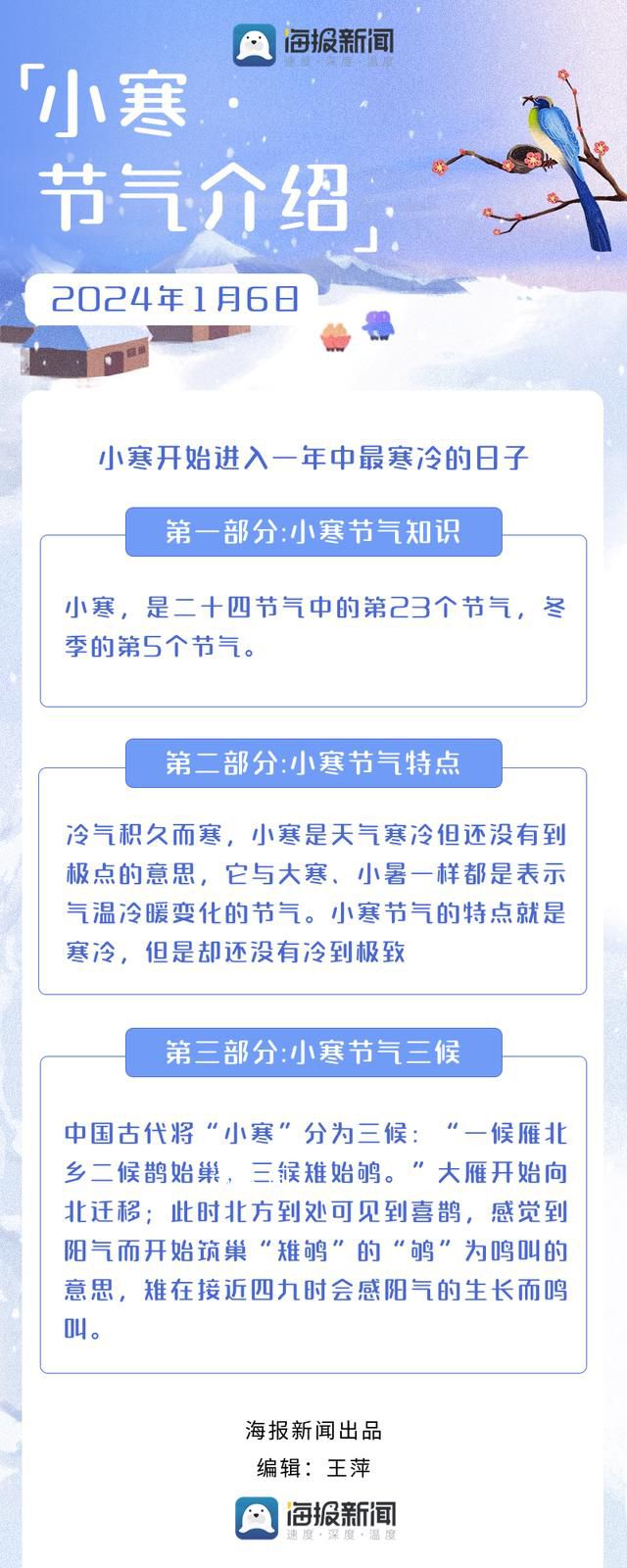 一年中最冷的時(shí)候來(lái)了 冰凍線基本抵達(dá)最南界