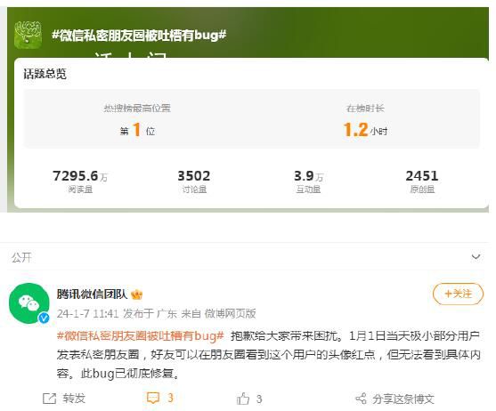 微信私密朋友圈被吐槽有bug 回應：此bug已徹底修復