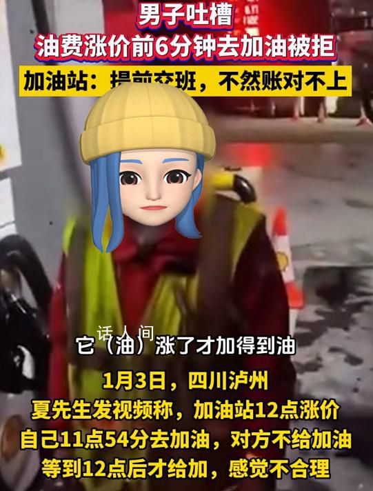 漲價(jià)前6分鐘加油被拒 加油站回應(yīng)