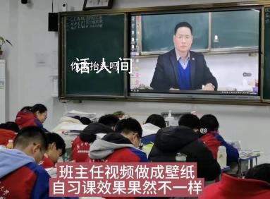 老師將班級電腦壁紙設成自己照片 目的在于自習課監督效果很好