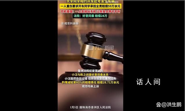 3同學出車禍開車同學遭索賠59萬 法院這樣判