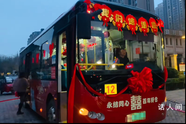 90后夫妻用公交車當(dāng)婚車:更熱鬧