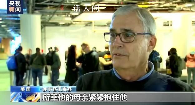 美國一客機空中爆炸客艙壁脫落 目前尚不清楚是否有人受傷