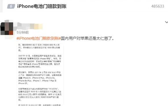 iPhone電池門賠款到賬 涉及iPhone 6系列iPhone 7系列等機型