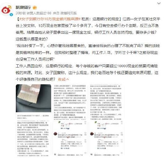 女子到銀行存10萬現金被問錢來源 要存多少錢