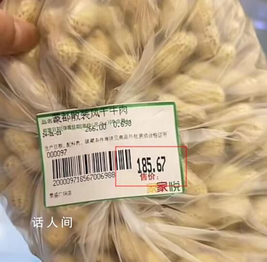 顧客買一斤多花生消費(fèi)185元 回應(yīng)：這件事我們已經(jīng)跟當(dāng)事人商量處理了