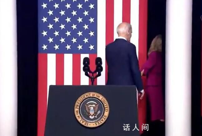 拜登發表強硬講話后被夫人領下講臺 引發共和黨方面的嘲諷