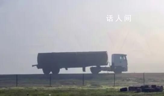 敘媒:美軍在敘利亞轉運盜采石油