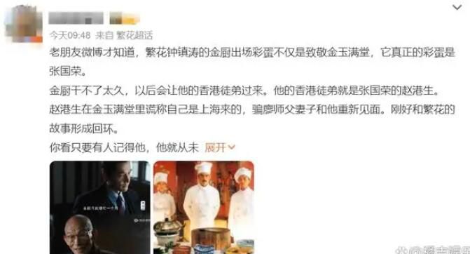 繁花鐘鎮濤金廚出場 致敬張國榮