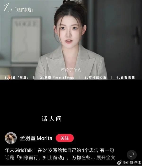 孟羽童再發(fā)聲:不會(huì)糾結(jié)公眾評(píng)價(jià)