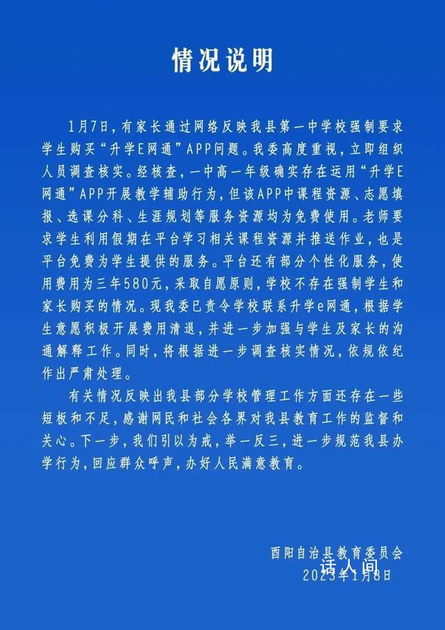 重慶一學校讓學生用收費app交作業 教育委員會回應：非強制正退費