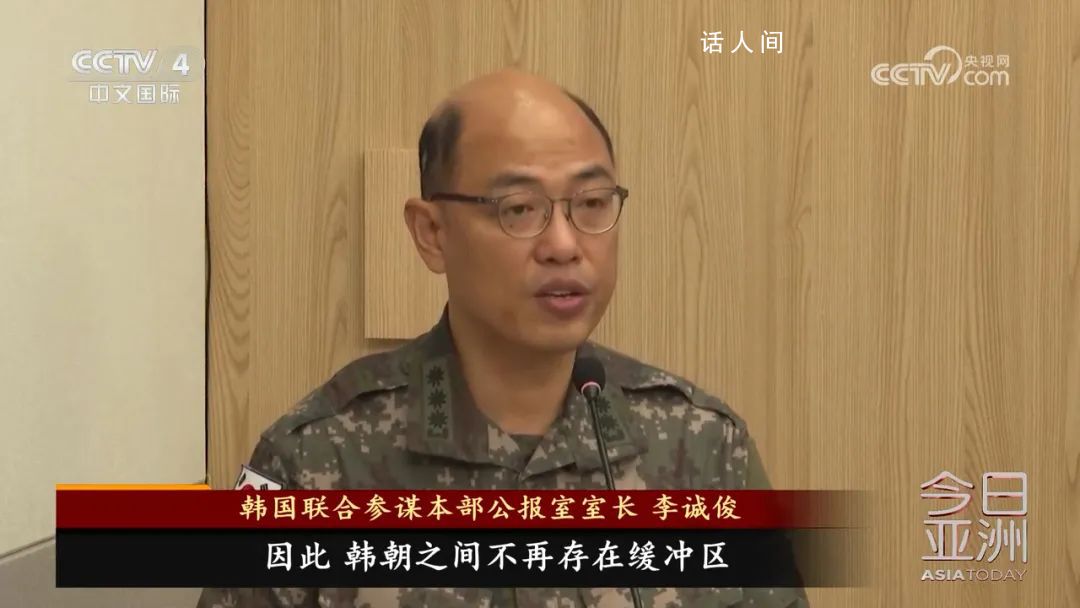 韓軍:朝韓間將不再存在緩沖區